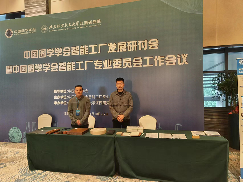 南京首塑公司受邀參加中國(guó)圖學(xué)學(xué)會(huì)智能工廠(chǎng)發(fā)展研討會(huì)